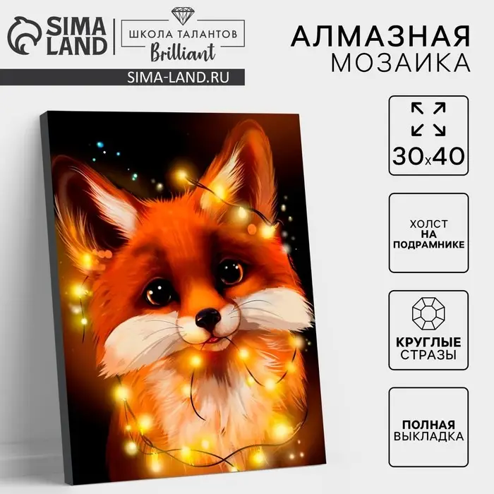 Алмазная мозаика с полным заполнением на холсте с подрамником &laquo;Лисенок&raquo;, 30&times;40 см