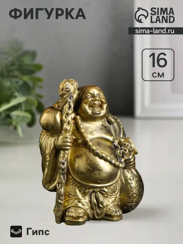 Фигурка гипс &laquo;Бог Хотей с мешком и посохом&raquo;, золото, 16&times;14&times;10 см