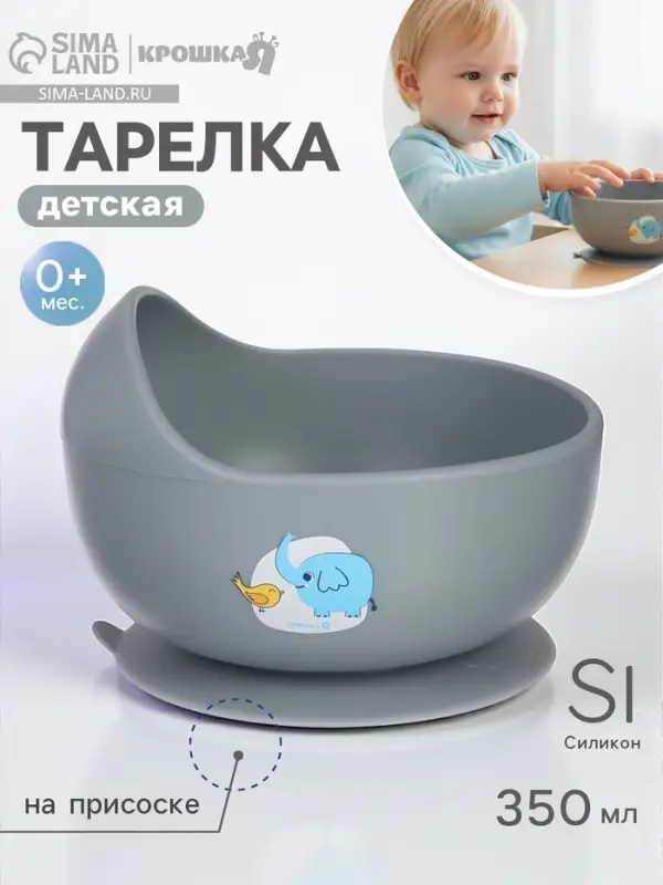Детская силиконовая тарелка, со слонёнком, цвет серый