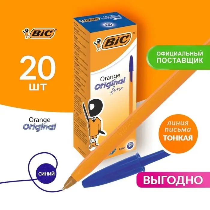 Ручка шариковая, BIC Orange, узел 0.8 мм, чернила синие, мягкое экономичное тонкое письмо, оранжевый корпус Ручка шариковая, BIC Orange, узел 0.8 мм, чернила синие, мягкое экономичное тонкое письмо, оранжевый корпус