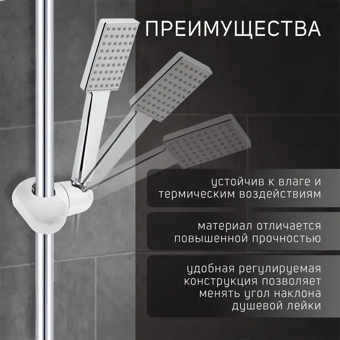 Держатель лейки для душевой стойки ZEIN Z92, пружинный, пластик, хром