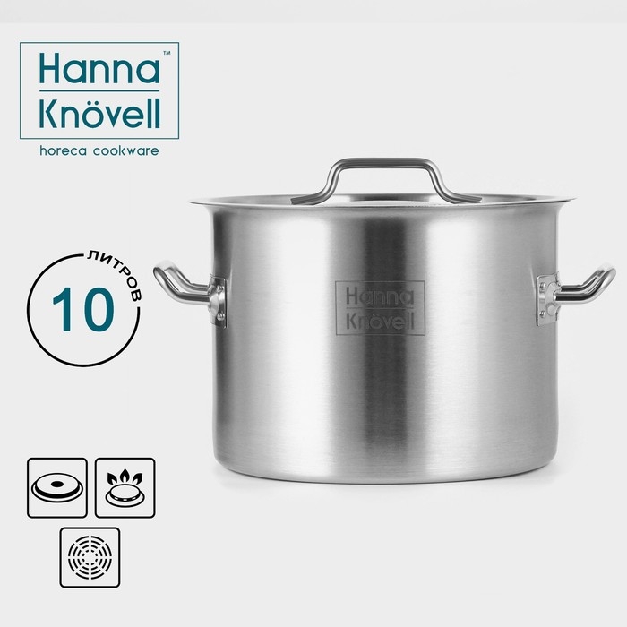 Кастрюля из нержавеющей стали Hanna Knovell с крышкой, 10 л,d=25 см, h=18 см, толщина стенки 0,8 мм