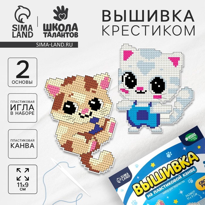 Вышивка крестиком для детей на пластиковой канве «Воздушные котята», набор для творчества Вышивка крестиком для детей на пластиковой канве «Воздушные котята», набор для творчества