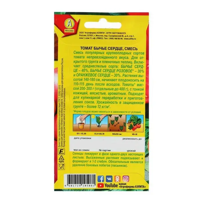 Семена Томат Семена Томат "Бычье сердце", смесь, 0,2 г