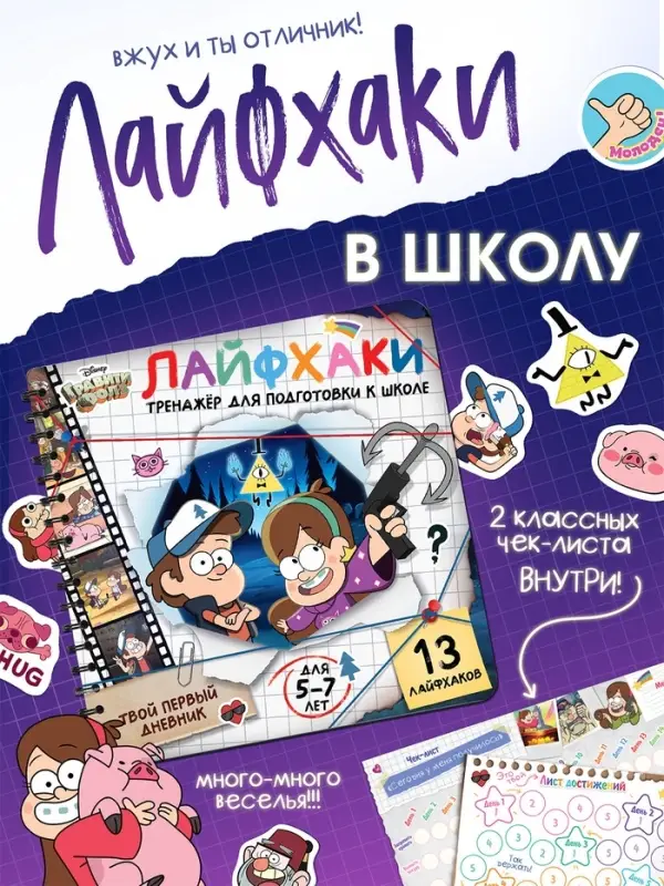 Тренажёр для подготовки к школе, 25&times;25 см, 138 стр.