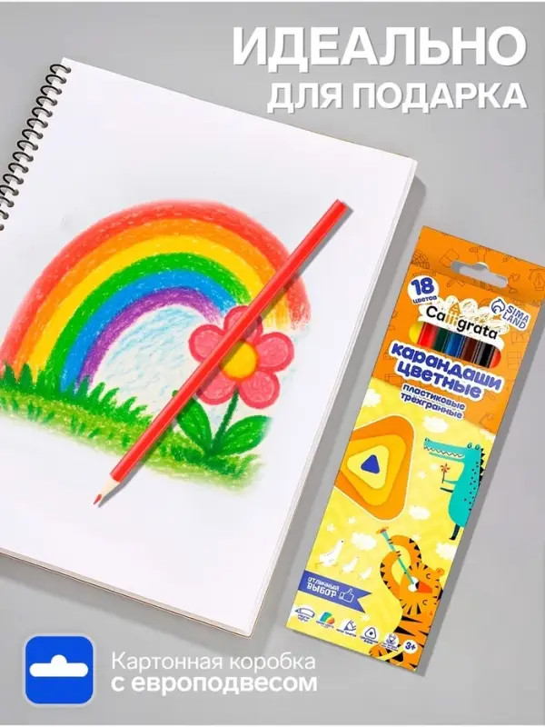 Карандаши Calligrata, цветные, 18 цветов, эконом, трёхгранные, пластиковые