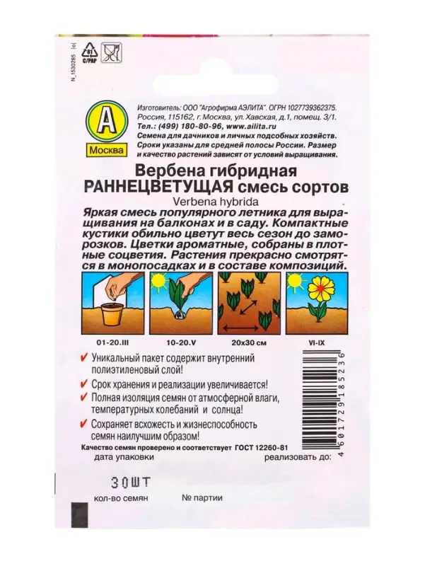 Семена цветов Вербена Раннецветущая, смесь сортов , Лидер,30 шт. Семена цветов Вербена Раннецветущая, смесь сортов , Лидер,30 шт.