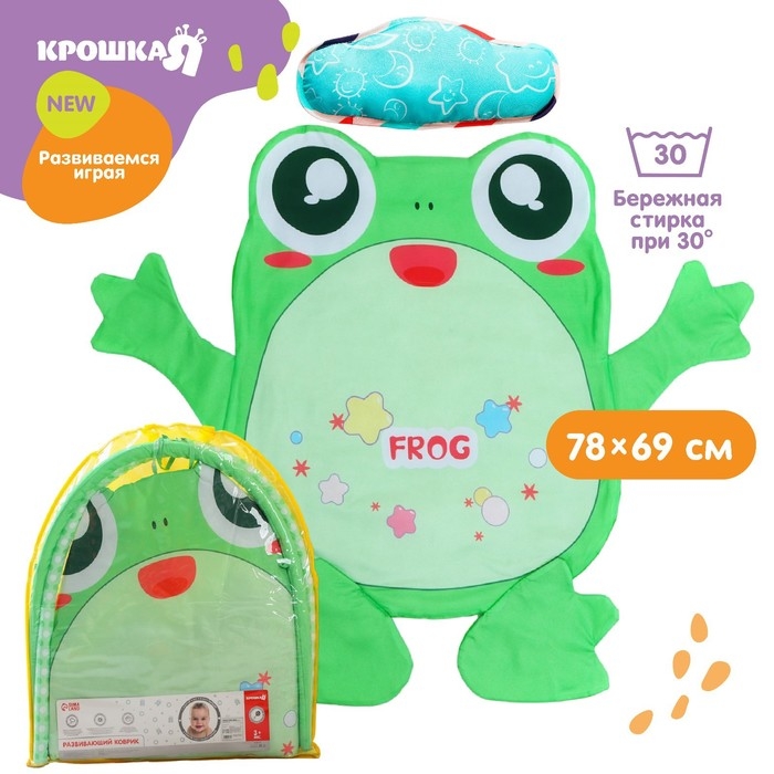 Развивающий коврик с дугами «Лягушонок», 4 игрушки, зеркало, размер 78х69 см, Крошка Я Развивающий коврик с дугами «Лягушонок», 4 игрушки, зеркало, размер 78х69 см, Крошка Я