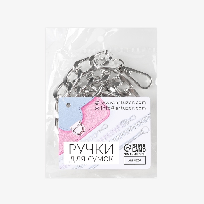 Цепочка для сумки, с карабинами, алюминиевая, 13,5 × 20,5 мм, 60 см, цвет серебряный