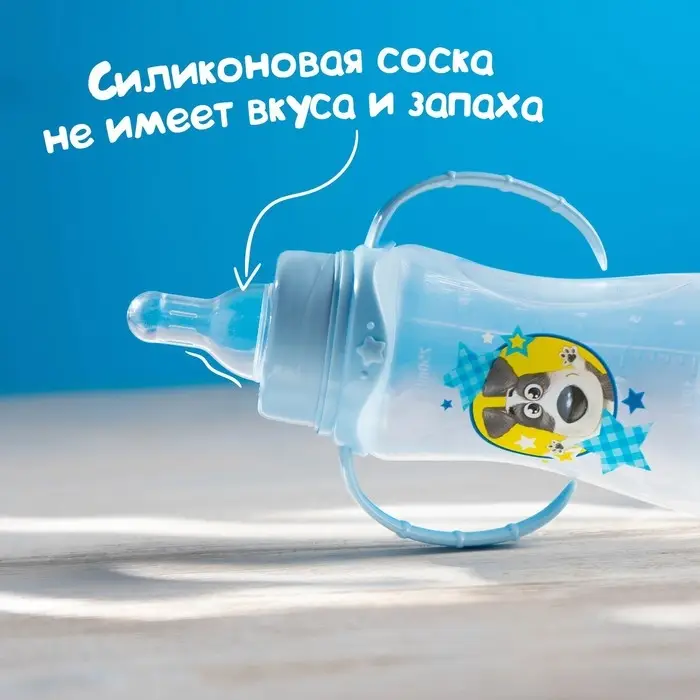 Бутылочка для кормления «Собачка Джекки», классическое горло, приталенная, с ручками, 250 мл., от 3 мес., цвет голубой