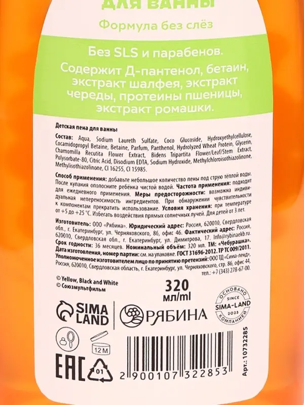 Детская пена для ванны, с D-пантенолом и апельсином, 320 мл, &laquo;Чебурашка&raquo;