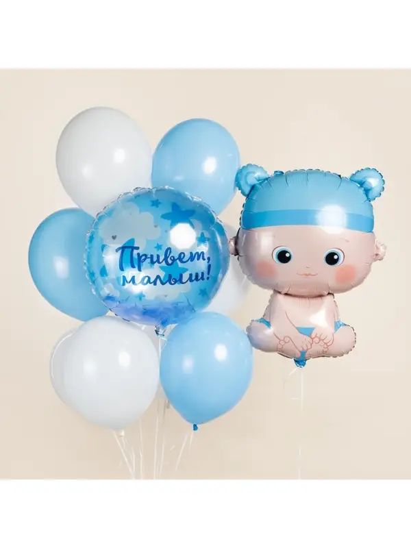 Воздушный шар фольгированный 20 Воздушный шар фольгированный 20" «Привет, Малыш!»