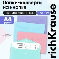 Папка-конверт на кнопке А4, 180 мкм, ErichKrause Diagonal Pastel, с тиснением, непрозрачная, микс