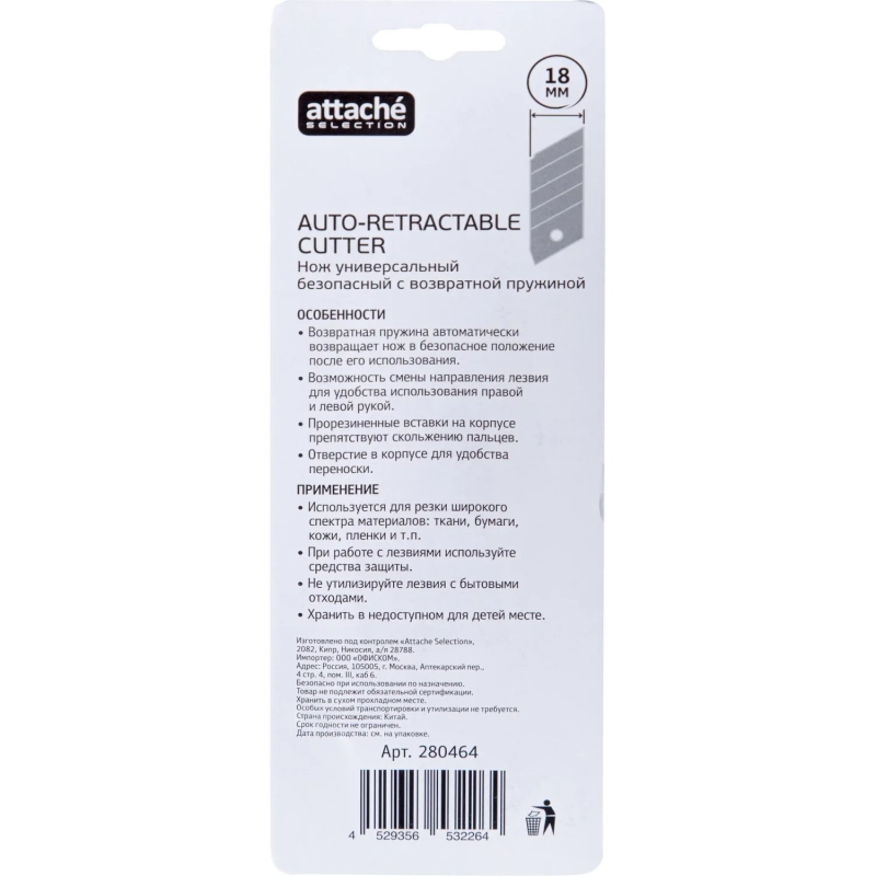 Нож промышленный&nbsp;18 мм Attache Selection с возвр.пружиной, с резин.руч.