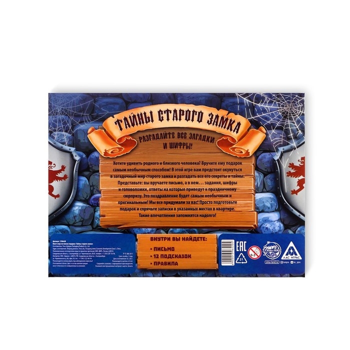 Квест-игра по поиску подарка «Тайна старого замка», 12 подсказок, письмо, 8+ Квест-игра по поиску подарка «Тайна старого замка», 12 подсказок, письмо, 8+
