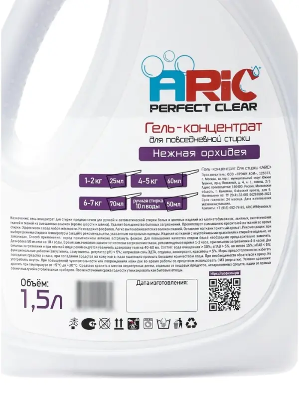 Гель для стирки ARIC &laquo;Нежная орхидея&raquo;, 1.5 л