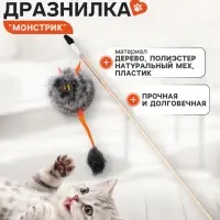 Дразнилка - удочка из меха кролика &laquo;Монстрик&raquo;, на деревянной палочке, цвет МИКС