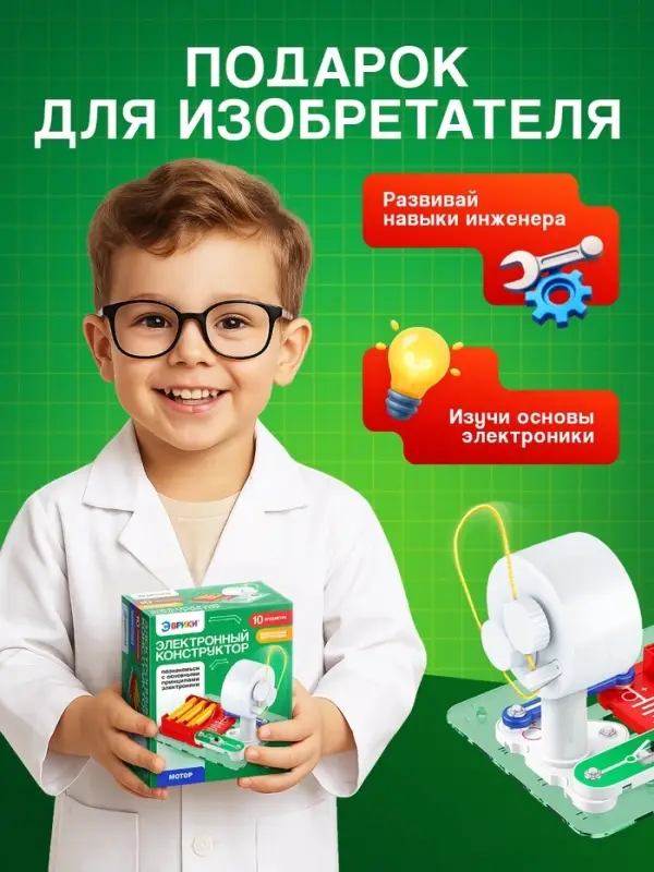 Электронный конструктор &laquo;Мотор&raquo;, 10 деталей