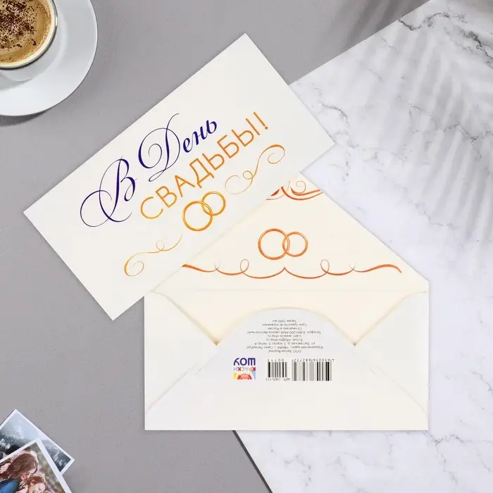 Конверт для денег «В День Свадьбы!» 16×8 см