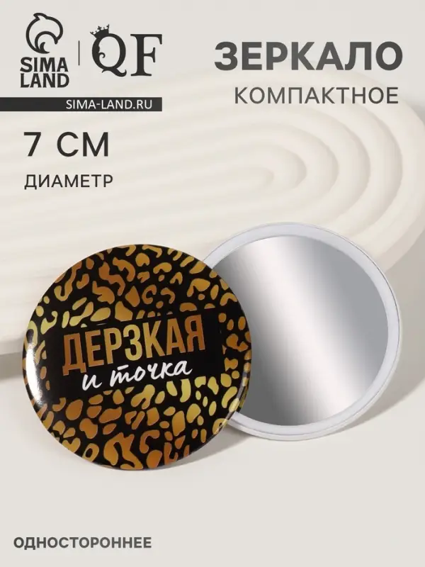 Зеркало карманное &laquo;Дерзкая&raquo;, d=7 см, чёрное