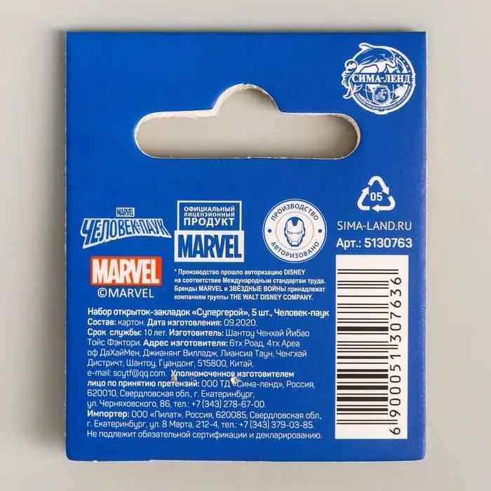 Закладки для книг, фигурные из картона, 5 шт. «Супергерой», Человек-паук Закладки для книг, фигурные из картона, 5 шт. «Супергерой», Человек-паук