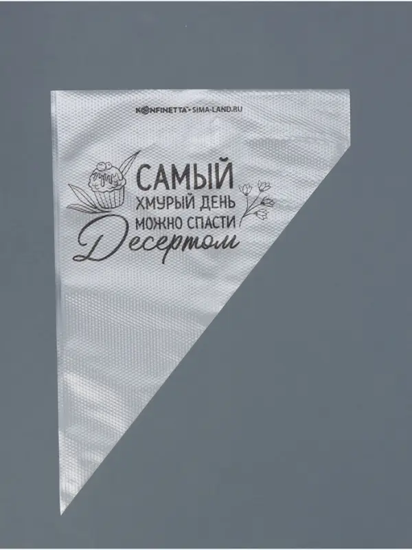 Кондитерские мешки &laquo;Самый хмурый день&raquo;, (L) 34&times;23 см, 50 шт.