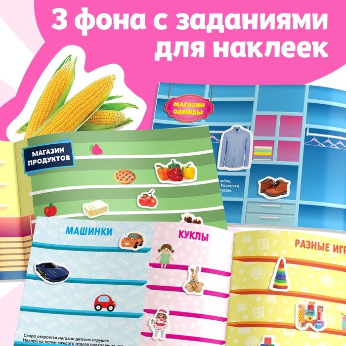 250 наклеек «Магазин», 8 стр. 250 наклеек «Магазин», 8 стр.