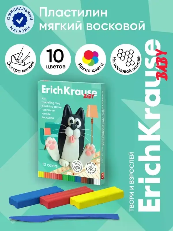 Пластилин мягкий (восковой) ErichKrause Baby, 10 цветов, 130 г, со стеком, в коробке