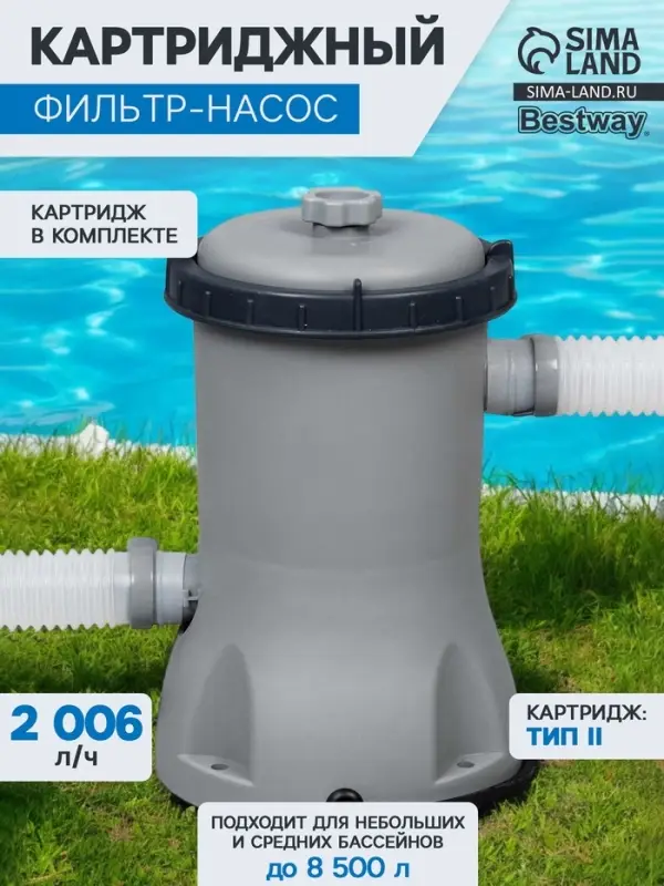 Фильтр-насос для бассейнов, с картриджем &laquo;II&raquo;, 2006 л/ч, 58383 Bestway
