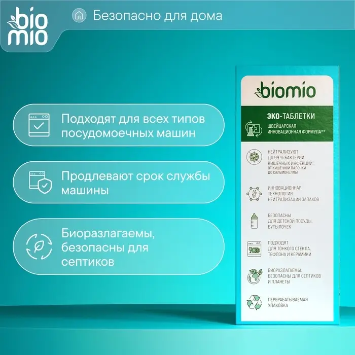 Таблетки для посудомоечной машины BioMio BIO-TABS MULTI с эвкалиптом, 100 шт.