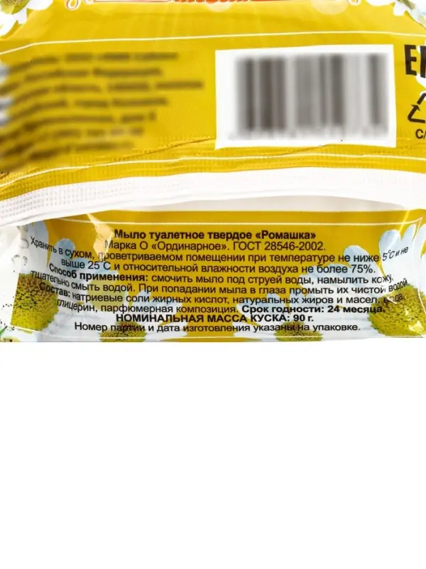 Мыло туалетное "Ароматное" Ромашка, 90 гр