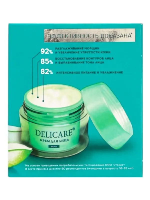 Крем для лица ночной Delicare, с алоэ вера и пептидами, 56+, 50 мл