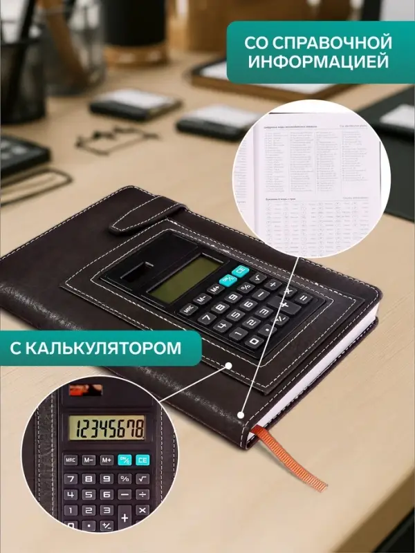Ежедневник недатированный А5, 140 листов, с хлястиком, с калькулятором, обложка ПВХ, МИКС