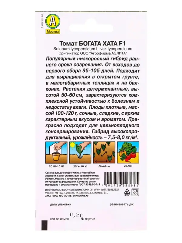 Семена Томат Богата хата F1 Ор. А Р Золотая серия, Ц/П,0,2 г Семена Томат Богата хата F1 Ор. А Р Золотая серия, Ц/П,0,2 г