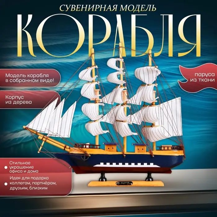 Сувенирная модель корабля &laquo;Эндимион&raquo;, 40&times;6&times;33 см