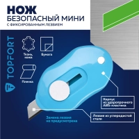 Нож безопасный мини Topfort без возможности замены лезвия
