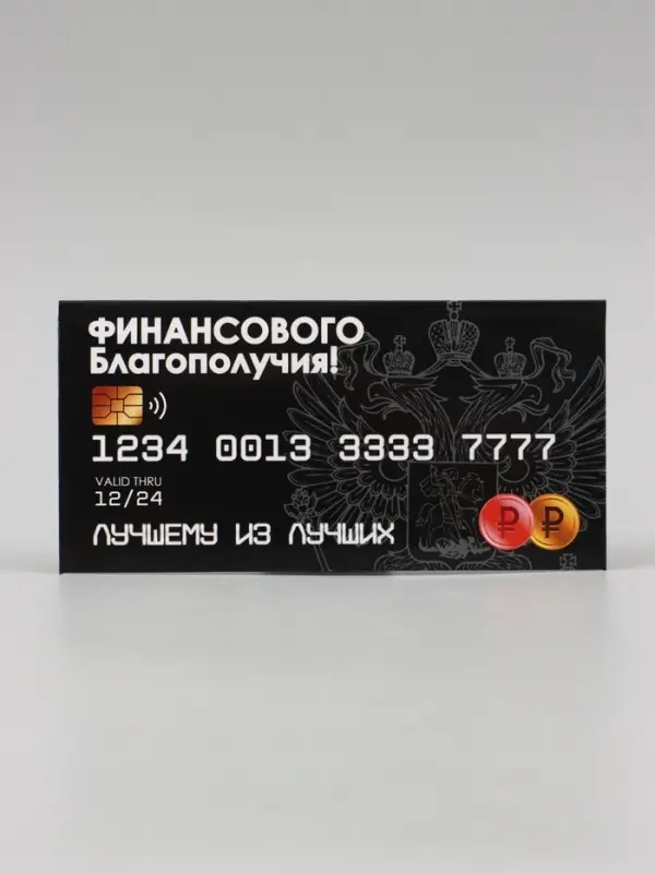 Конверт для денег &laquo;Финансового благополучия!&raquo;, 16&times;8 см