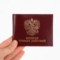 Обложка для удостоверения &laquo;Ветеран боевых действий&raquo;, натуральная кожа, бордовая
