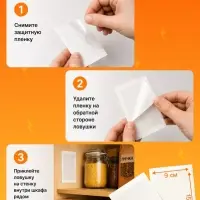 Клеевая ловушка от моли SAFEX, с аттрактантом, без запаха, 2 шт.