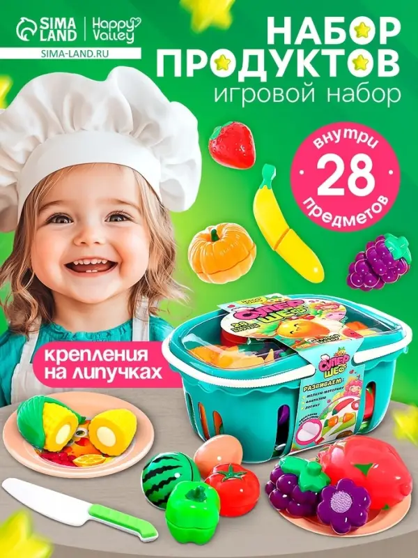 Игровой набор продуктов Happy Valley &laquo;Супершеф&raquo;, с посудой, в корзине, на липучках, 28 предметов