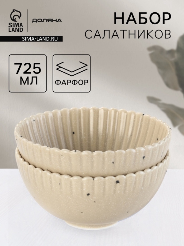 Салатники Доляна &laquo;Коралл&raquo;, d=16.1 см, набор 2 шт., керамика, бежевые