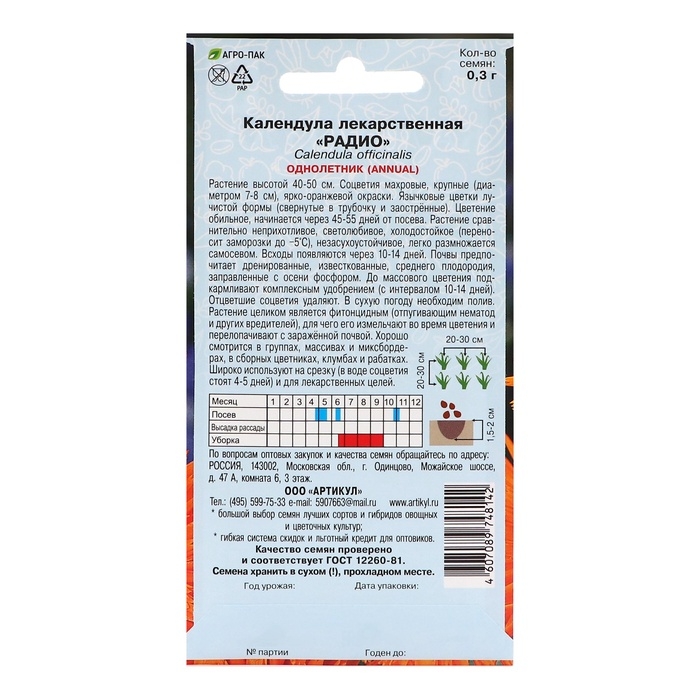 Семена цветов Календула «Радио», набор 5 шт Семена цветов Календула «Радио», набор 5 шт