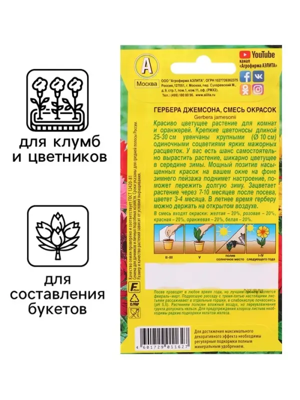 Семена комнатных цветов Гербера Джемсона  Семена комнатных цветов Гербера Джемсона "Cмесь окрасок", 0,04 г