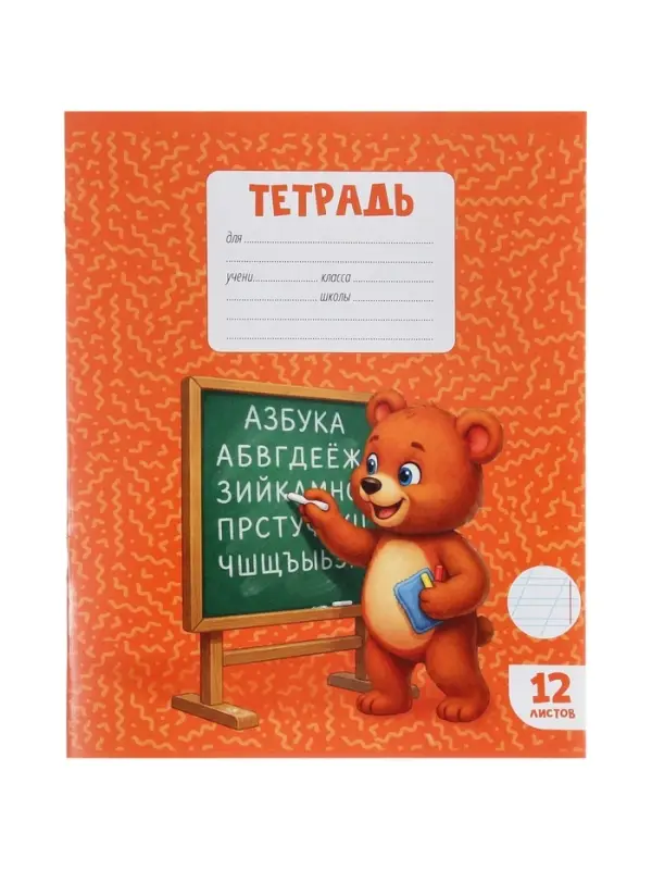 Тетрадь 12 листов в косую линейку Calligrata KIDS, блок офсет, 5 В МИКС