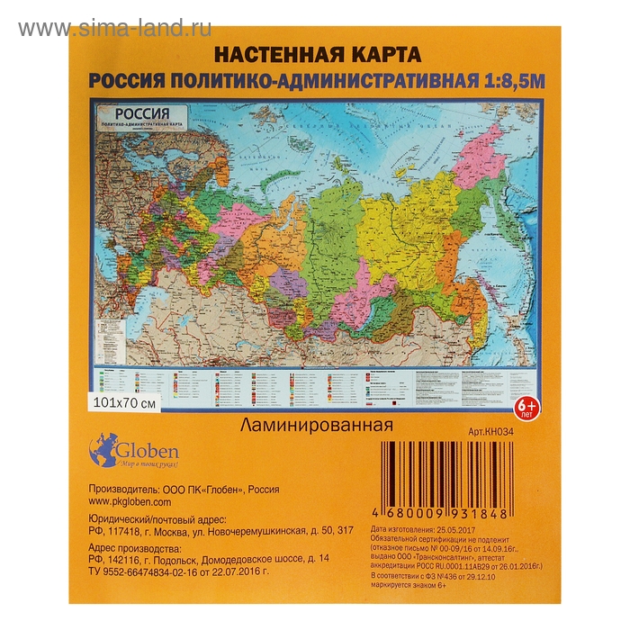 Карта России политико-административная, 101 х 70 см, 1:8.5 млн, ламинированная Карта России политико-административная, 101 х 70 см, 1:8.5 млн, ламинированная