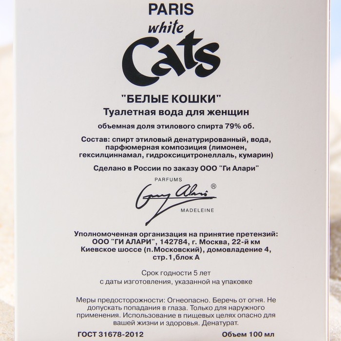 Туалетная вода женская White Cats, 100 мл Туалетная вода женская White Cats, 100 мл