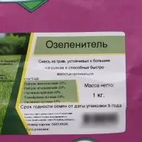 Смесь газонных трав &laquo;Озеленитель&raquo; &laquo;Эль-Эрба&raquo; 1 кг
