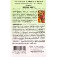Семена Ком: Колеус Визард Микс /Сотка/ 10шт/ h-35см PanAm/*500 Семена Ком: Колеус Визард Микс /Сотка/ 10шт/ h-35см PanAm/*500