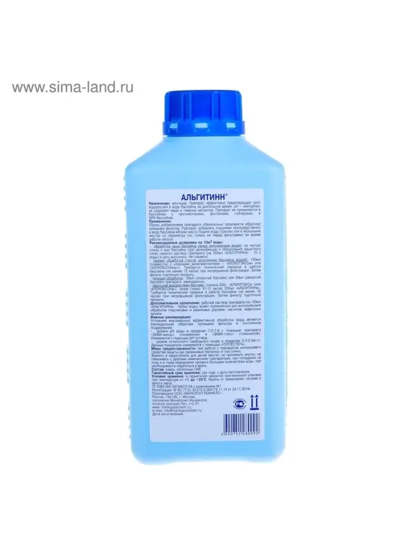 Средство для очистки воды в бассейне &laquo;Альгитинн&raquo;, от водорослей, 1 л