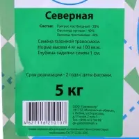 Газонная травосмесь &laquo;Гринкипер&raquo; &laquo;Северная&raquo;, 5 кг